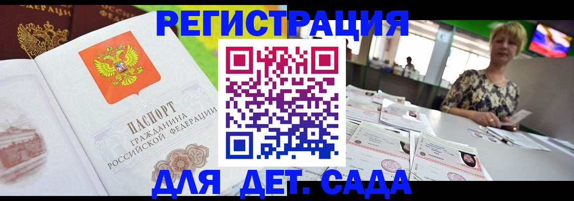 прописка ребенка в Хабаровском крае