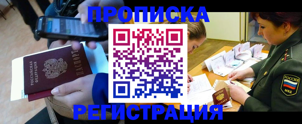 прописка для военкомата в Хабаровском крае